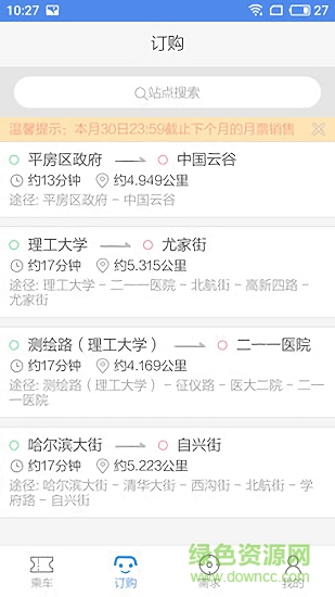 冰城定制班车 v1.2.2.0 安卓版0