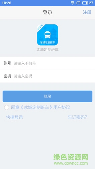 冰城定制班车 v1.2.2.0 安卓版1