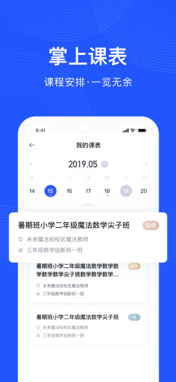未来魔法校教师版 v4.2.3 安卓版0