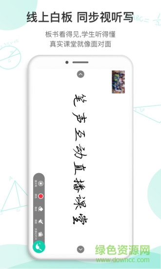 笔声互动直播课堂 v4.9.1.0518.2 安卓版0