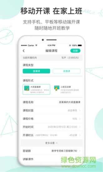 笔声互动直播课堂 v4.9.1.0518.2 安卓版1