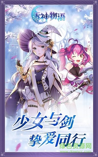 天神物语官方版 v1.3.6 安卓版0