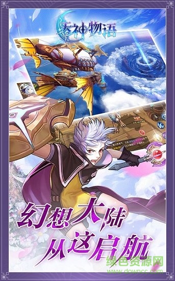 天神物语官方版 v1.3.6 安卓版1