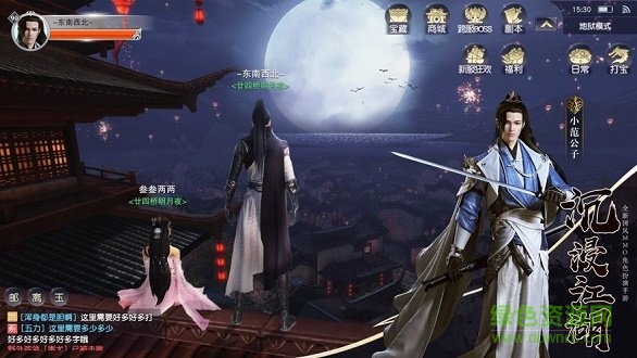 星辉庆余江湖手游 v6.0.0 安卓版1