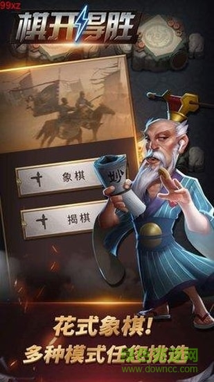 棋开得胜军棋 v3.0.24 安卓版1