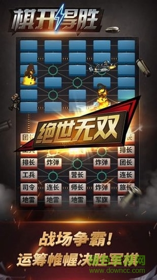 棋开得胜军棋 v3.0.24 安卓版2