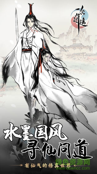 一念逍遥体验服 v1.0.23080301 安卓版1