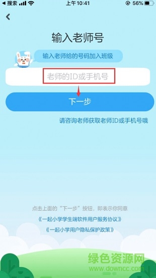 一起小学学生端app