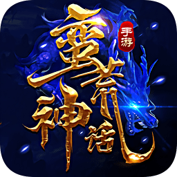 蛮荒神话游戏官方版