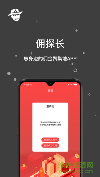 佣探长 v1.0.0 安卓版3