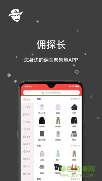 佣探长 v1.0.0 安卓版2