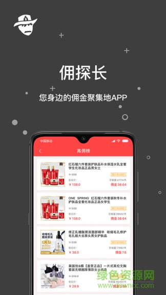 佣探长 v1.0.0 安卓版1