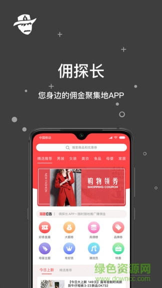 佣探长 v1.0.0 安卓版0