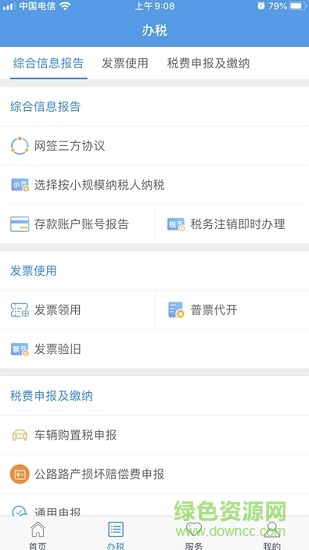 国家税务总局甘肃省电子税务局官方版(甘肃税务) v2.16.0 安卓手机版0