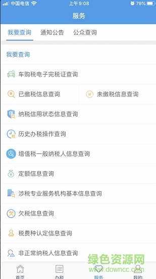 国家税务总局甘肃省电子税务局官方版(甘肃税务) v2.16.0 安卓手机版3