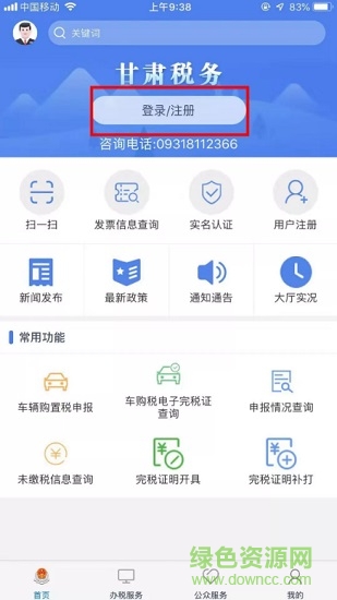 国家税务总局甘肃省电子税务局官方版(甘肃税务) v2.16.0 安卓手机版2