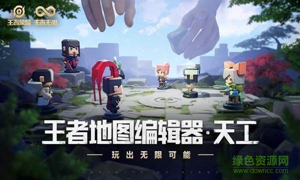 王者荣耀地图编辑器天工 v3.73.1.8 安卓版2