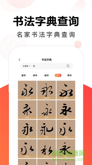 毛钢字帖 v5.5.7 安卓版0
