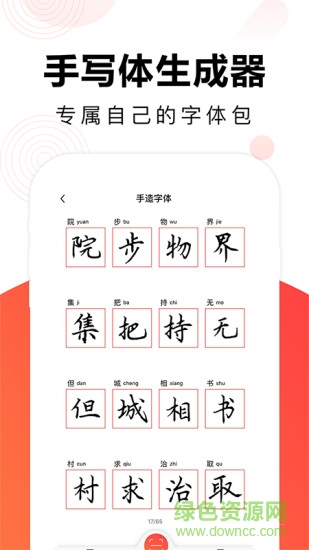 毛钢字帖 v5.5.7 安卓版1