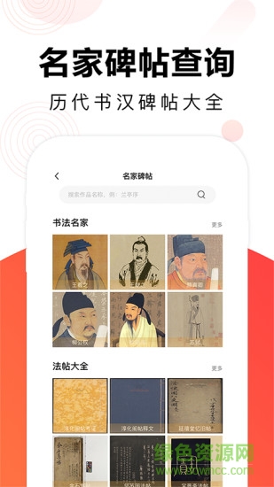 毛钢字帖 v5.5.7 安卓版2