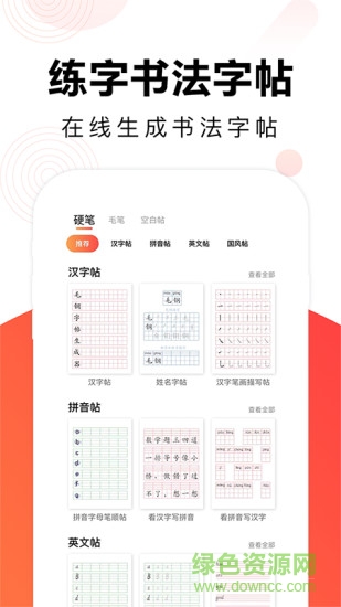 毛钢字帖 v5.5.7 安卓版3