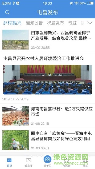 屯昌发布 v1.0.1 安卓版1