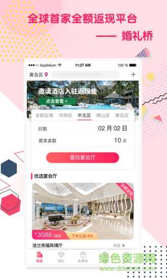 婚礼桥 v6.1.8 安卓版1