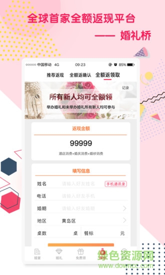 婚礼桥 v6.1.8 安卓版2