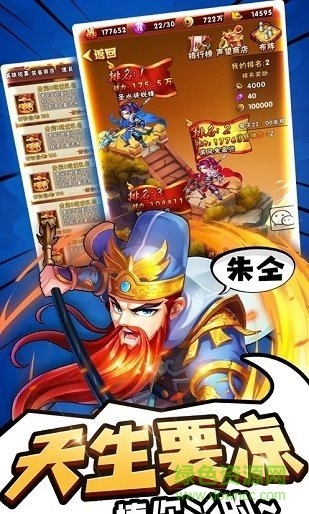 煮酒论三国无限元宝 v1.5.0 安卓版2