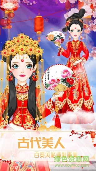 公主古装游戏在线玩 v4.8 安卓版2