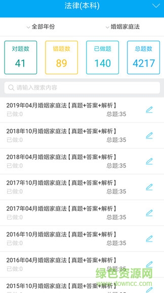 自考赢家题库软件 v3.4.2 安卓版2