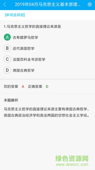 自考赢家题库软件 v3.4.2 安卓版1