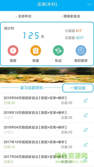 自考赢家题库软件 v3.4.2 安卓版0