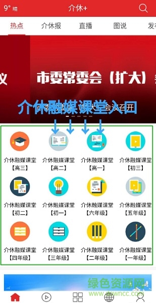 介休市融媒体课堂 v1.0.3 安卓版2