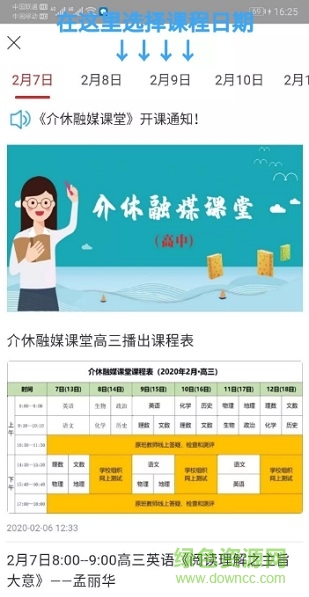 介休市融媒体课堂 v1.0.3 安卓版0