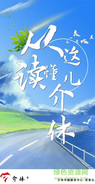 介休市融媒体课堂 v1.0.3 安卓版1