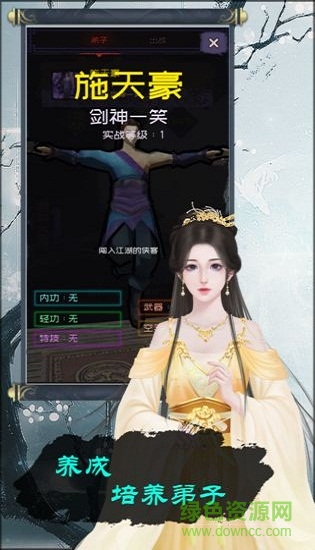 当不当掌门 v1.03 安卓版2