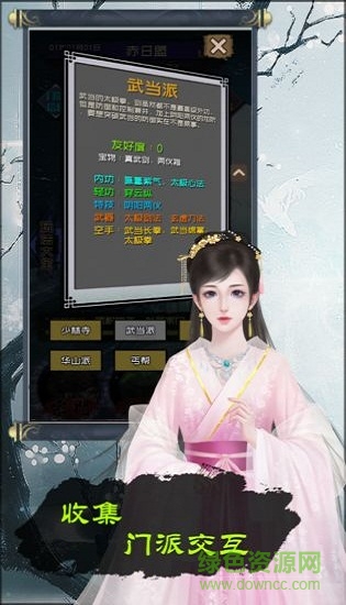当不当掌门 v1.03 安卓版1