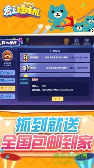 爱上娃娃机软件 v1.0.0.2 安卓版0