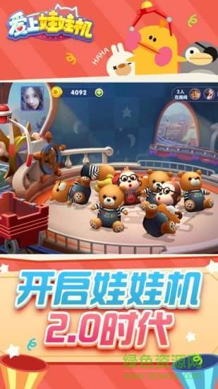 爱上娃娃机软件 v1.0.0.2 安卓版1