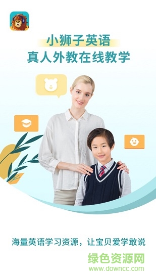 小狮子英语 v2.2.6 安卓版3