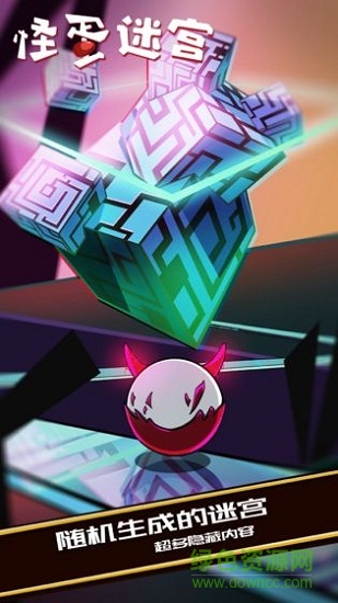 凉屋游戏怪蛋迷宫 v1.0.11 安卓版1