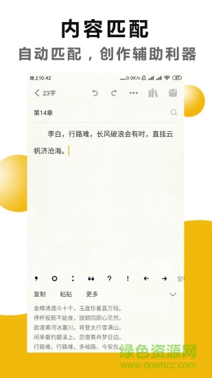 文字之家写作 v2.1.1 安卓版1