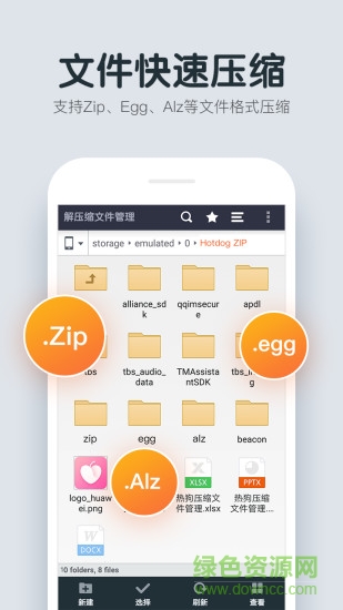 解压缩文件管理器手机版 v1.3.9.72 安卓版0