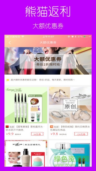 熊猫返利 v2.3.1 安卓版0