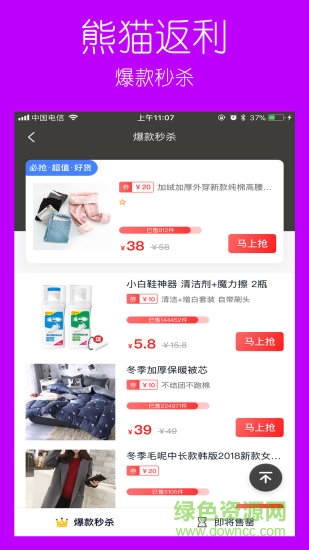 熊猫返利 v2.3.1 安卓版3