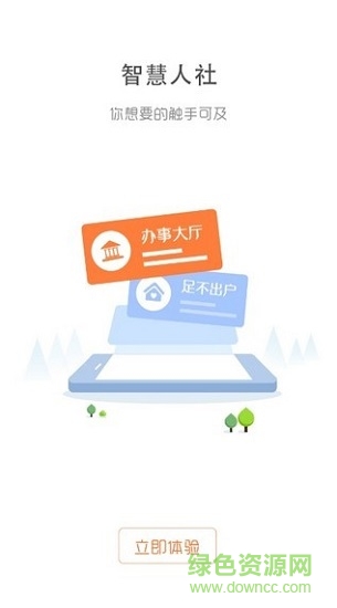 抚顺智慧人社退休认证 v1.0.7 安卓最新版0