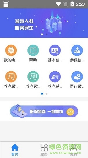 抚顺智慧人社退休认证 v1.0.7 安卓最新版2