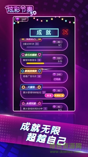 炫彩节奏3D小游戏 v2.1.0 安卓版1