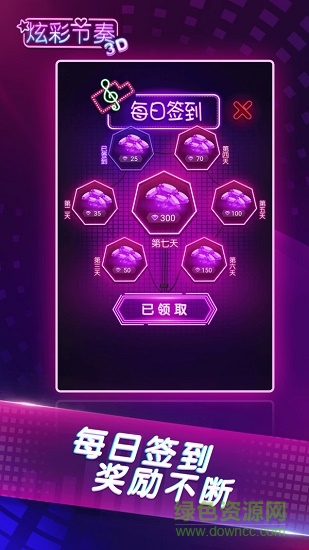 炫彩节奏3D小游戏 v2.1.0 安卓版2
